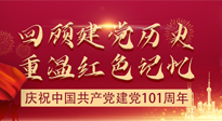 【九州銘記】七一建黨節(jié)，仙草健康集團(tuán)帶您回顧建黨歷史，重溫紅色記憶！